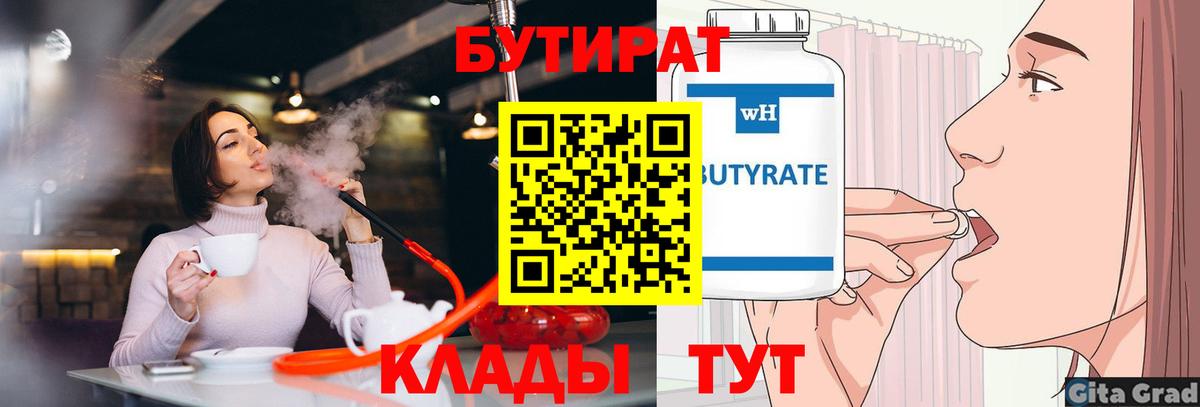 Бутират оксана  Вход с VPN  Саяногорск 