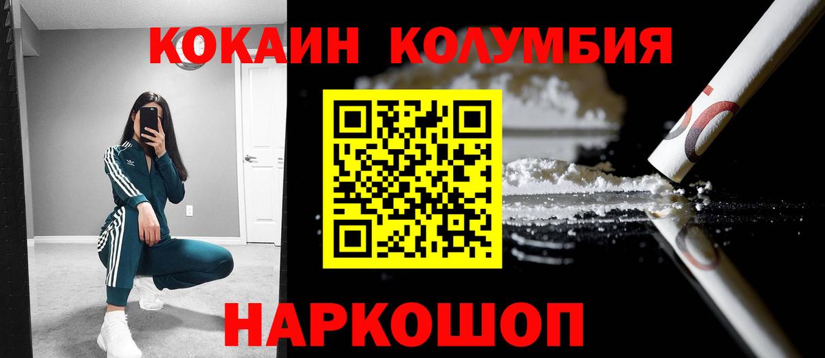 COCAIN  Вход с VPN  COCAIN Fish Scale  Саяногорск  КОКАИН Columbia 