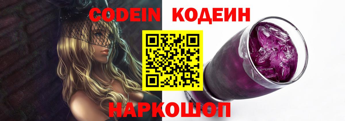 Саяногорск  Codein напиток Lean (лин)  Вход с VPN  Кодеин напиток Lean (лин) 