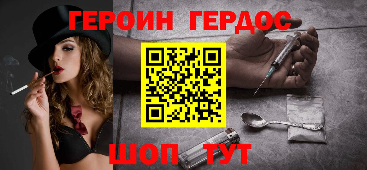 Героин VHQ Саяногорск