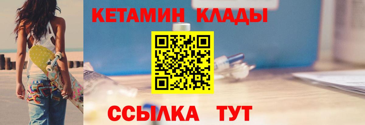 КЕТАМИН ketamine  Вход с VPN  Саяногорск 