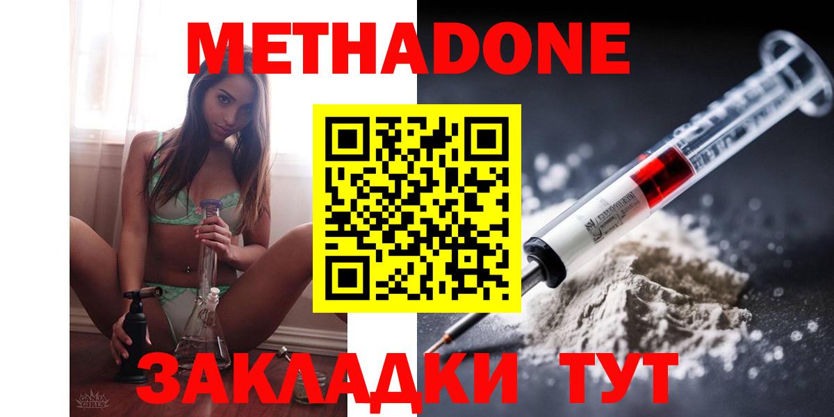 Метадон methadone  Вход с VPN  МЕТАДОН кристалл  Саяногорск 