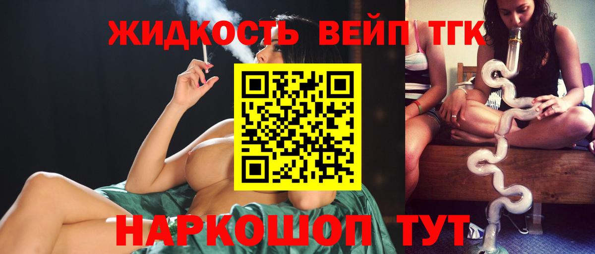 ТГК вейп  Вход с VPN  Саяногорск 
